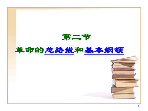 毛概第三章第二节