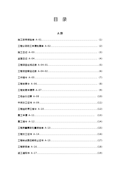 公路工程施工资料目录大全