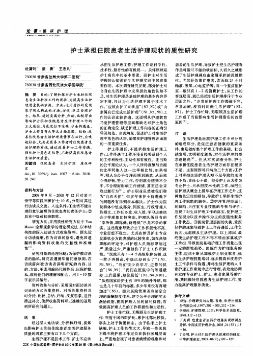 护士承担住院患者生活护理现状的质性研究