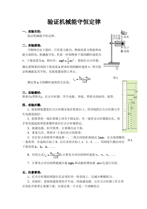 验证机械能守恒定律(完整版)