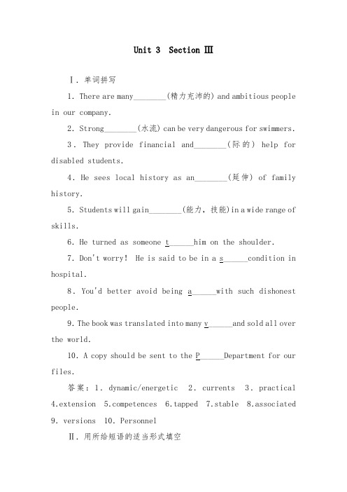 [精品]新人教版选修8高中英语unit3 section3using language过关习题及答案