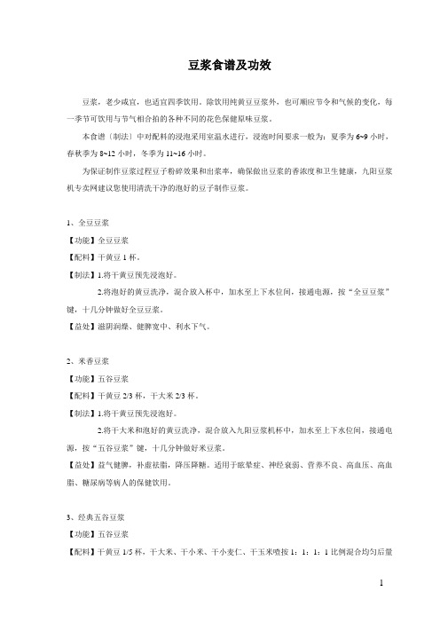 豆浆食谱及功效3