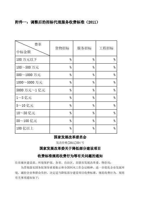 最新招标代理费收费标准