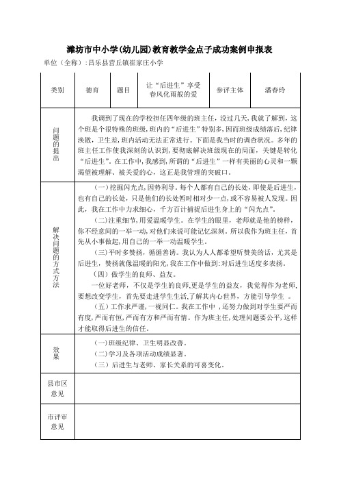 自-2011年金点子德育案例(潘春玲) 