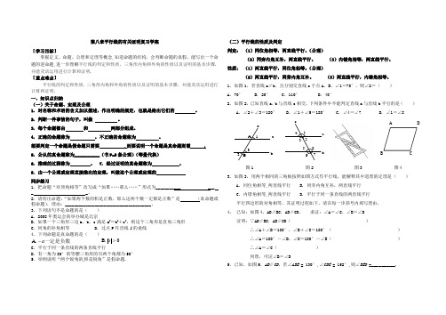 第八章 平行线的有关证明复习学案