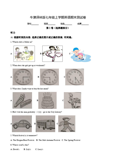 牛津译林版七年级上学期英语《期末检测题》(附答案解析)