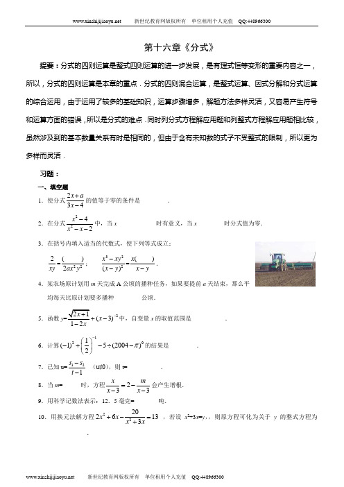 新人教数学2008-2009八年级(下)各章测试(精练精析)-4.doc