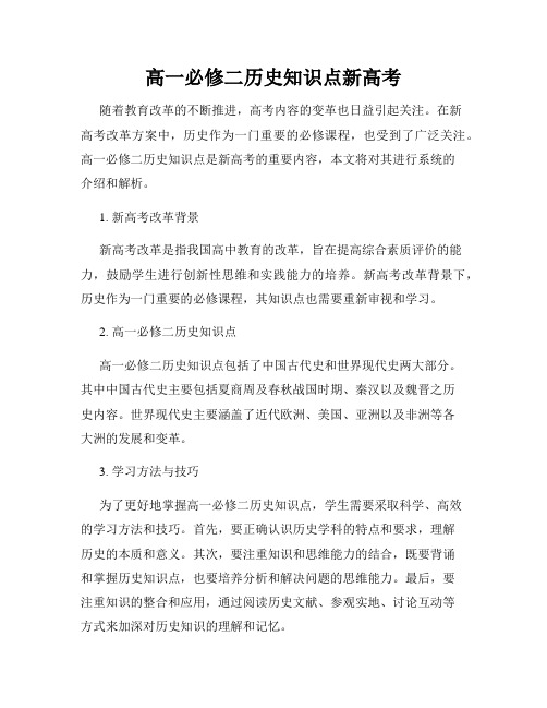 高一必修二历史知识点新高考