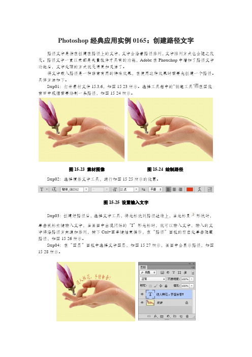 Photoshop经典应用实例0165：创建路径文字