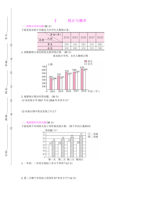 四年级下册数学试题-总复习-3统计与概率-冀教版(有答案)