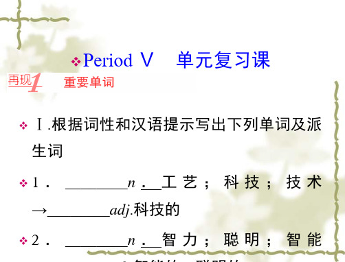 【人教版】高中英语必修二：第3单元 Period Ⅴ 单元复习课课件