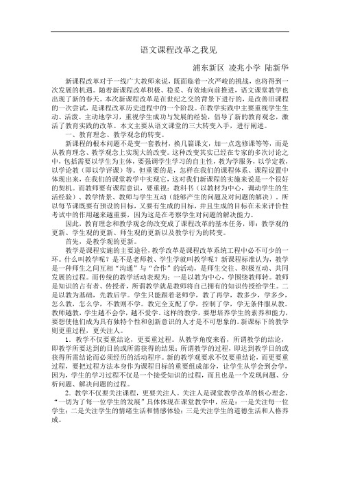 语文课程改革之我见