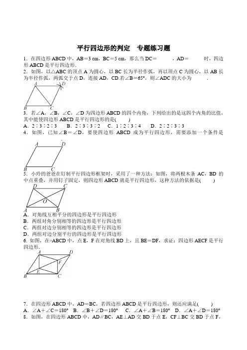 平行四边形的判定   专题练习题 含答案