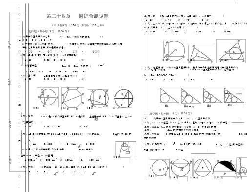 (完整版)第二十四章圆综合测试题.doc