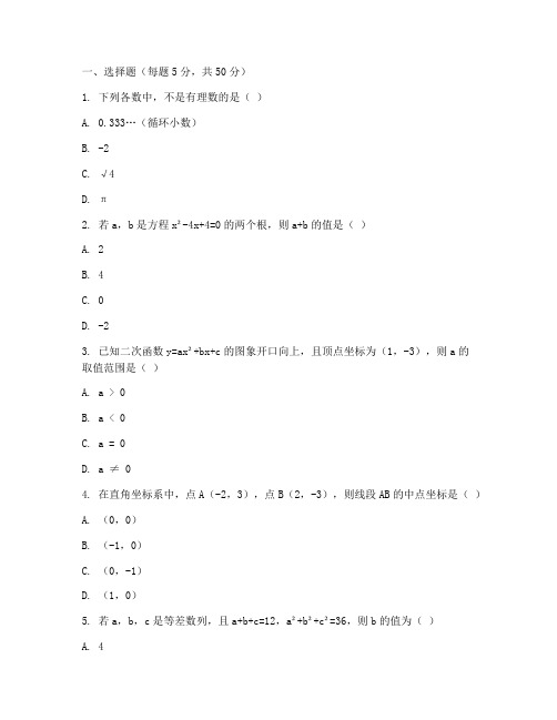 初二升初三提升数学的试卷