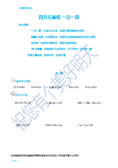 2018四升五暑假计算提升(每日一算)