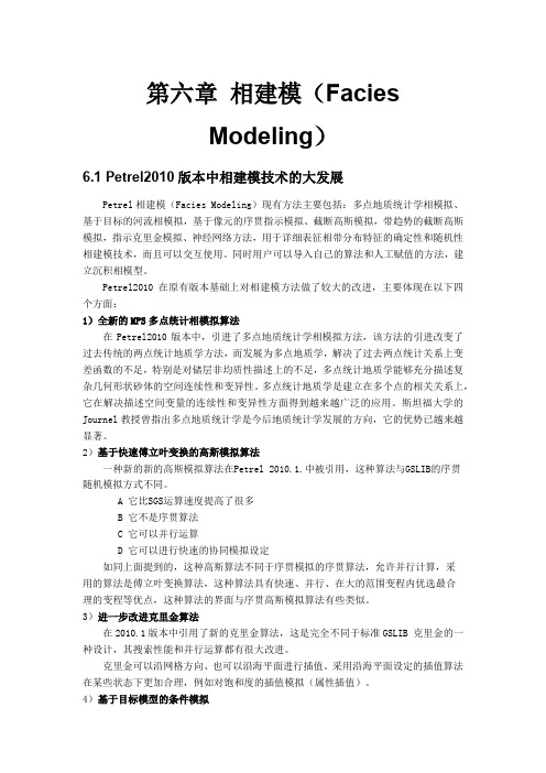 petrel中文操作手册(6-9章)