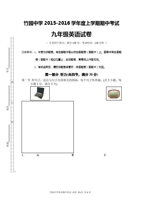 2015-2016学年上学期九年级期中考试试题、听力及参考答案