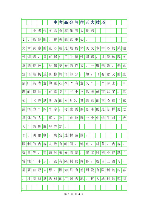 2019年中考作文高分写作五大技巧
