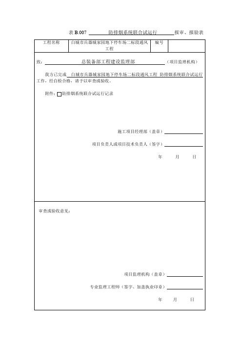 12防排烟系统试运行