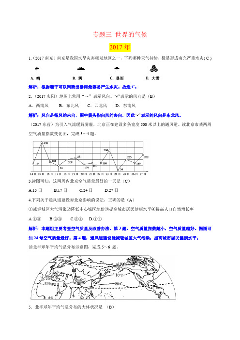 2018年中考地理总复习专题一 世界的气候(有答案)