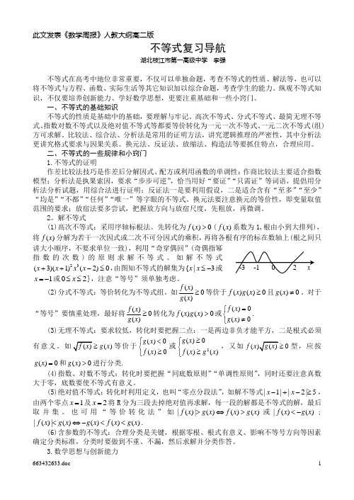 此文发表数学周报人教大纲高二版