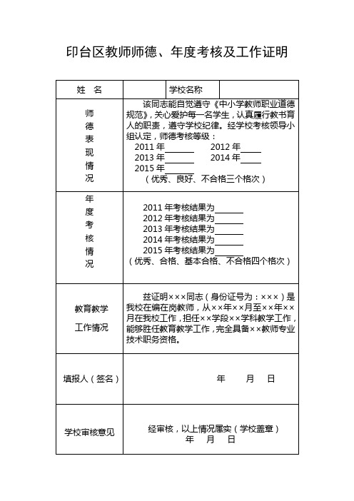 学校师德、年度考核及工作证明证明