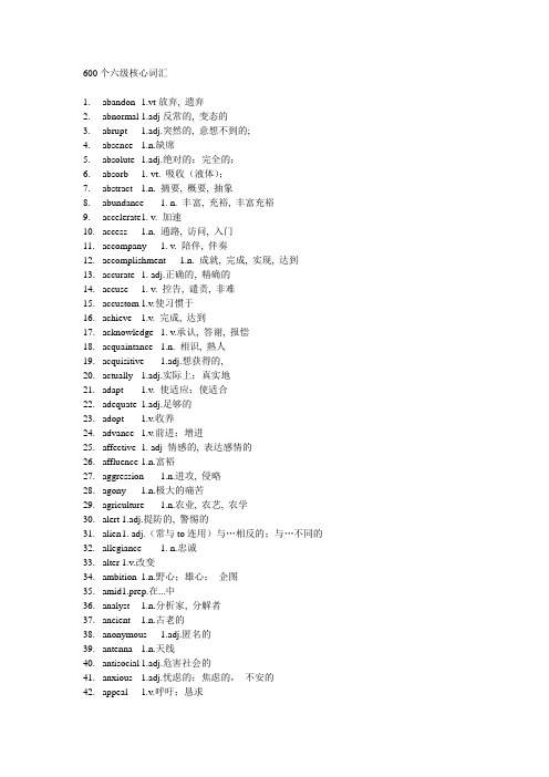 600个六级核心词汇