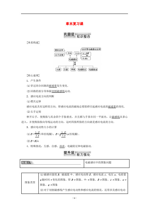 高中物理 第4章 章末复习课学案 新人教版选修3-2