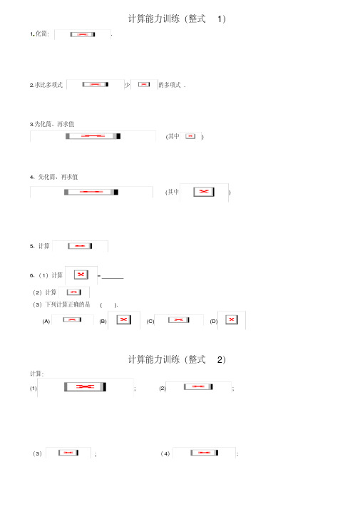 初中数学计算能力提升训练测试题