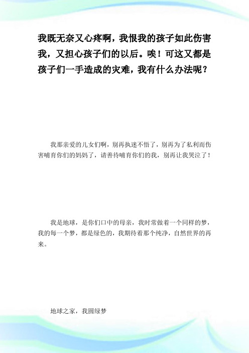 关于爱护地球的征文_征文范文.doc