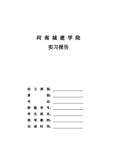 城市地下空间工程专业认识实习报告