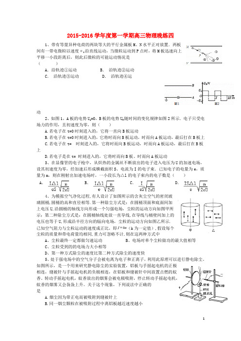 江西省赣州市信丰县信丰中学高三物理上学期晚练试题(四)