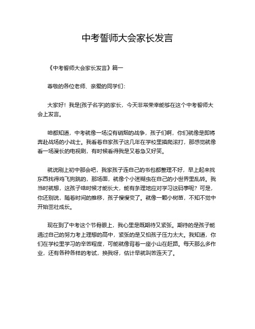 中考誓师大会家长发言