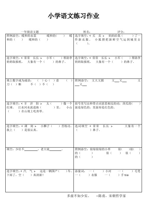 小学一年级语文每日必练III (84)