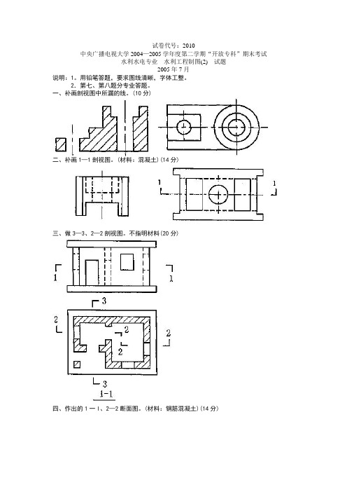 水利工程制图试题及答案