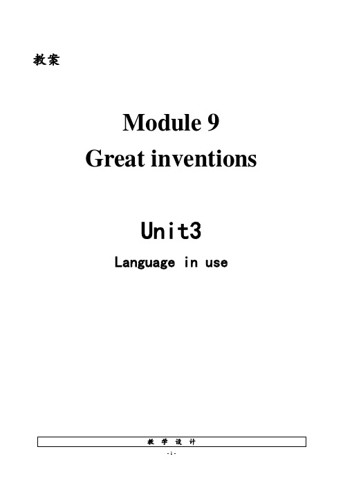 九年级英语上册 Module 9 unit3 Language in use.教案 (5)