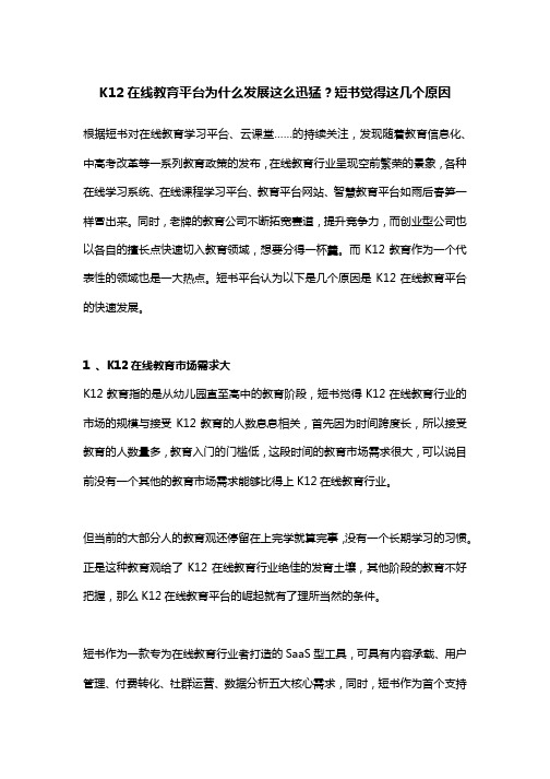 K12在线教育平台为什么发展这么迅猛？