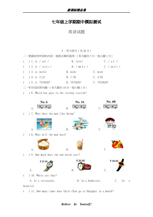 最新2018-2019学年牛津译林版七年级英语上册期中考试模拟试题及答案-精编试题