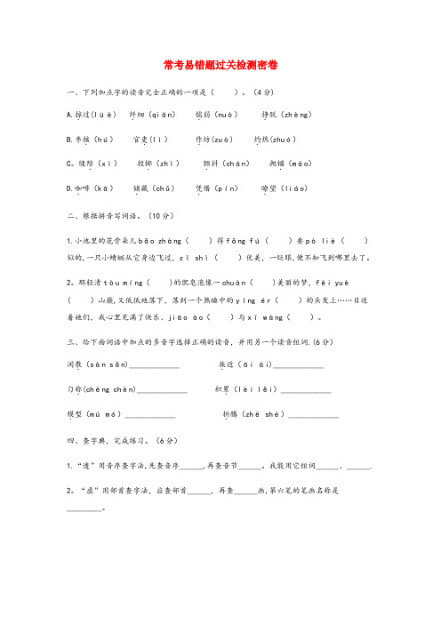 天门市中心小学三年级语文下册 常考易错题过关检测密卷 新人教版三年级语文下册常考易错题过关检测