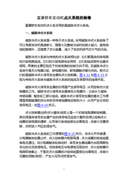 点火系统的检修
