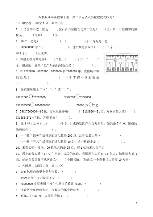 苏教版四年级数学下册   第二单元认识多位数提优练习1