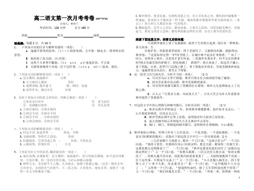 2007年人教版高二上学期语文第一次月考考卷