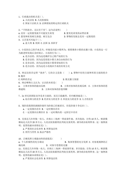 2011新疆维吾尔自治区事业编公共基础知识试题及答案