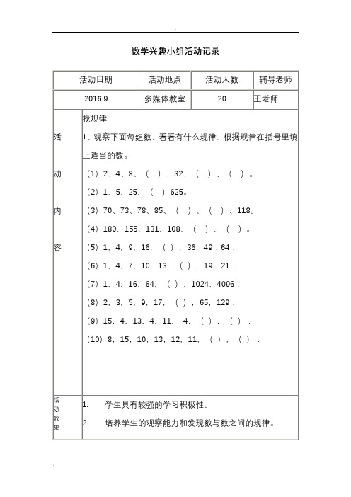 五年级数学兴趣小组活动记录