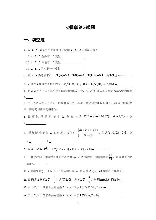 (完整版)大学概率论与数理统计试题库及答案a