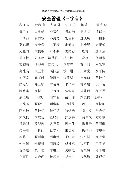 安全管理三字经