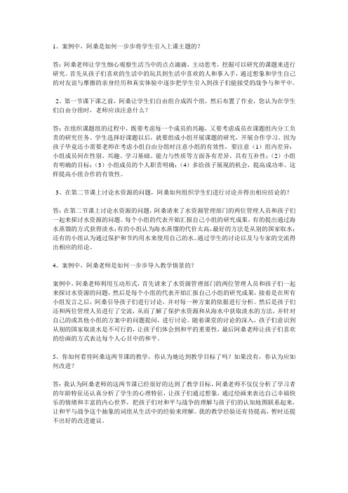 模块八可选案例分析