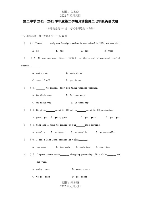 七年级英语下学期月清检测试题二试题