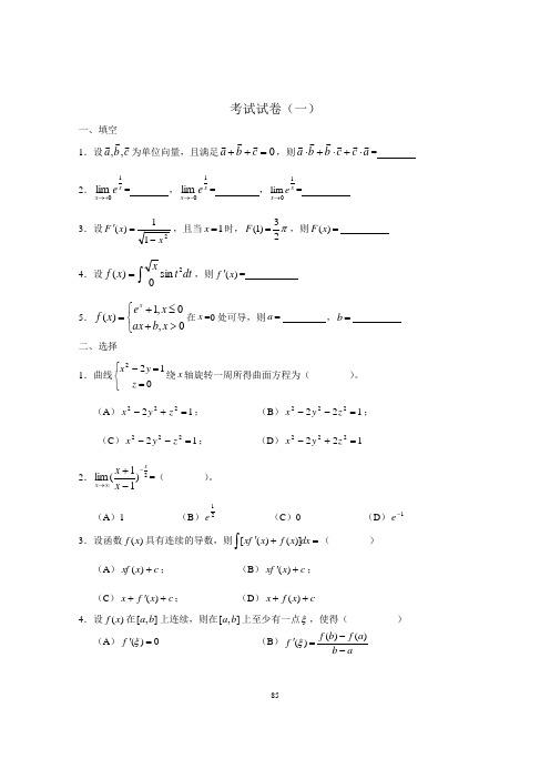 微积分考试题库(附答案)